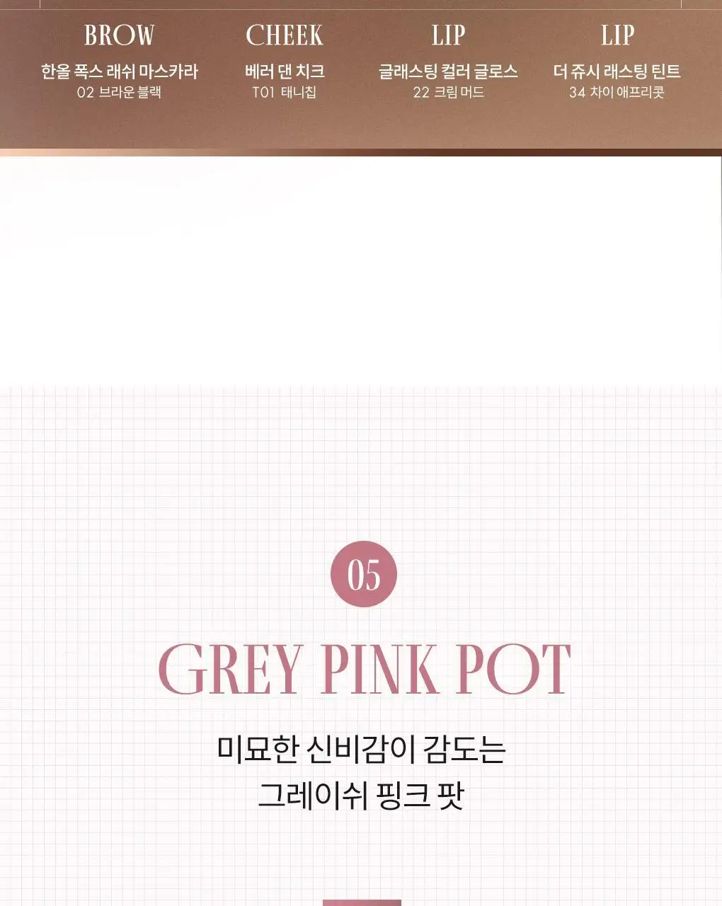 [NEW컬러] 롬앤 한올 아이팟 라이너 상세페이지 24